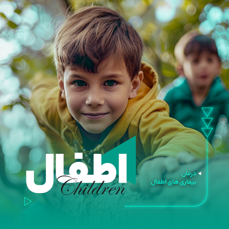 اطفال